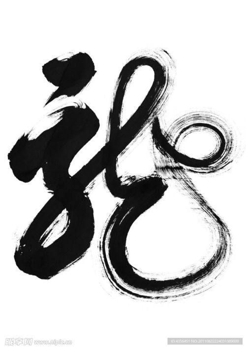 揭秘：三个龙字组合究竟念何字？ 4