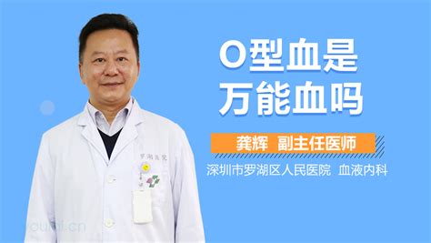 O型血：真的是‘万能供血者’吗？ 4