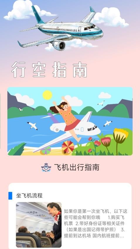 行空穿越 截图3