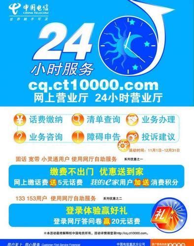 一键直达！电信宽带24小时客服热线 3