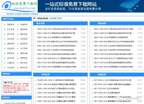 高效下载国家标准与行业标准的在线方法 2