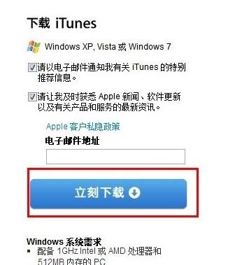 苹果官网iTunes无法下载？快来看解决办法！ 2