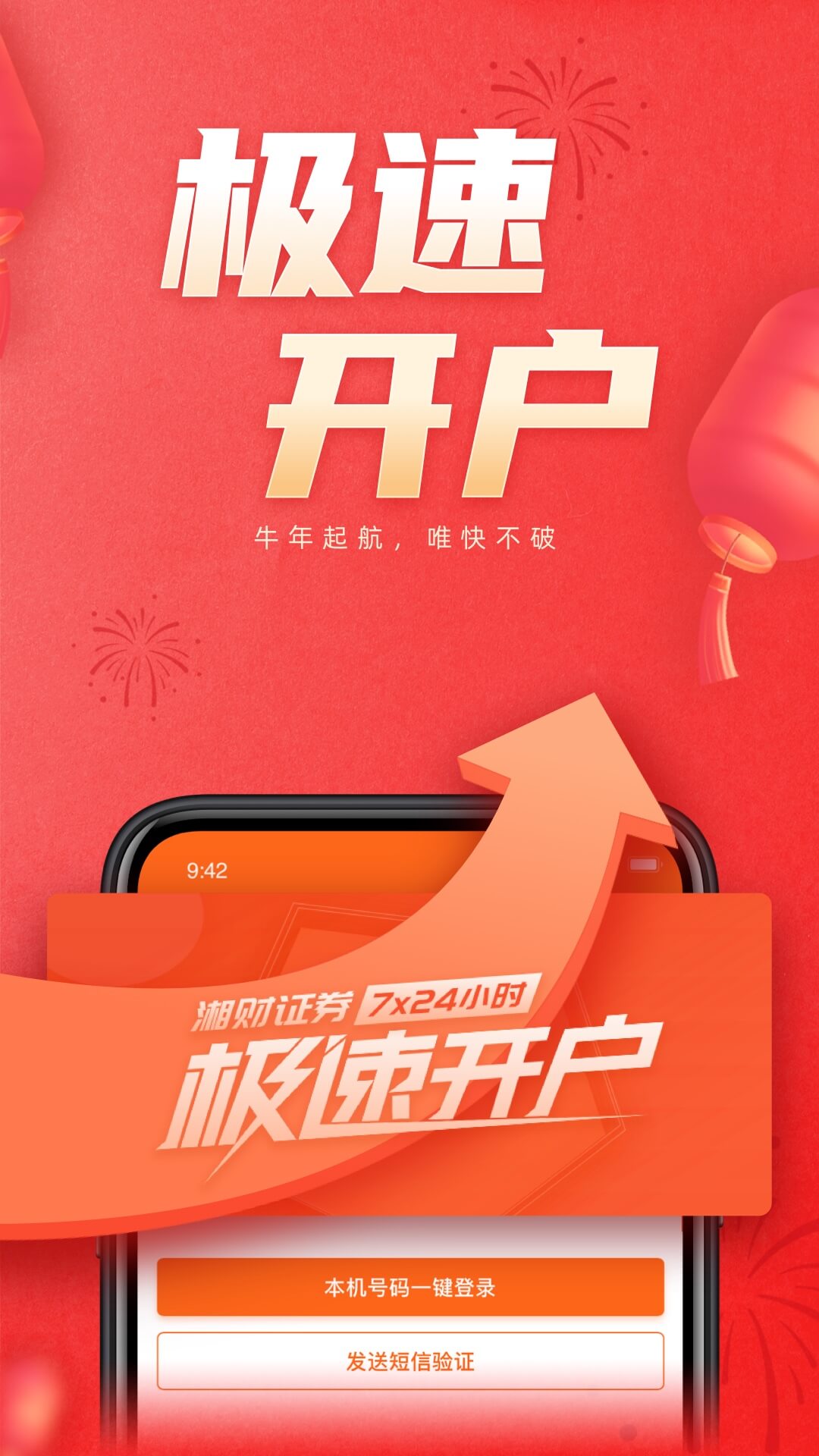 湘财证券app 1
