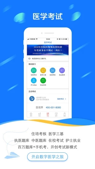 医学电子书包app