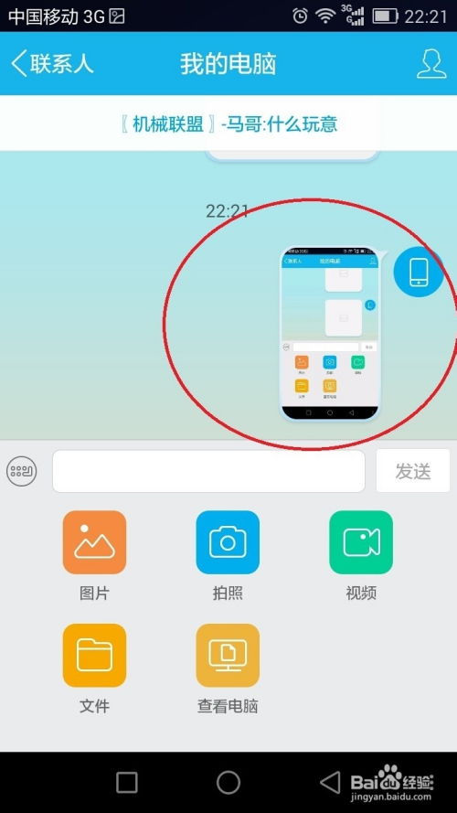 手机照片如何传到电脑上？ 1