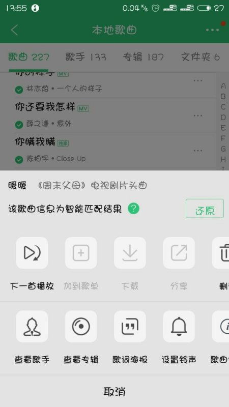 如何将QQ音乐里的歌曲设置为闹钟铃声？ 2