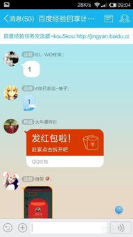 如何在QQ群里正确地发红包？ 2