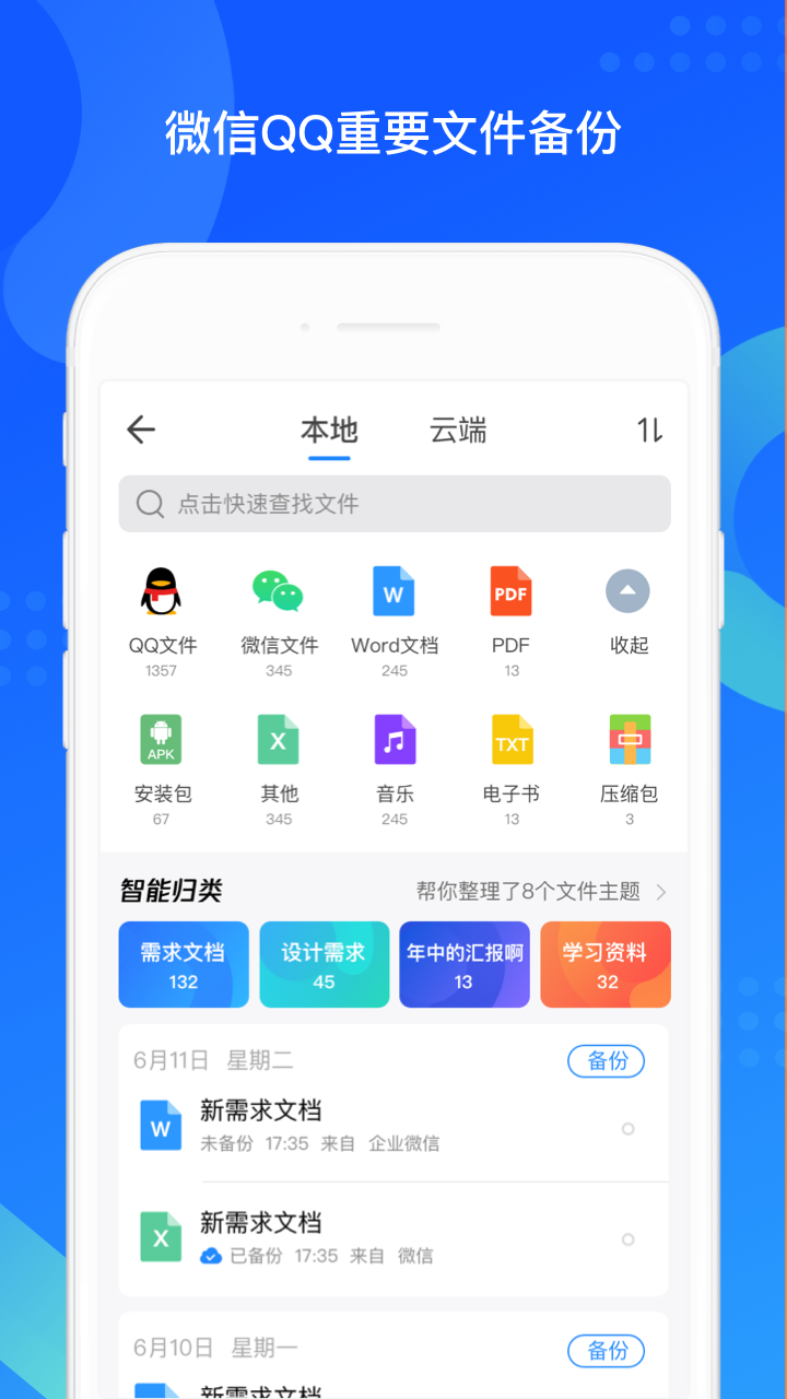 QQ同步助手 1