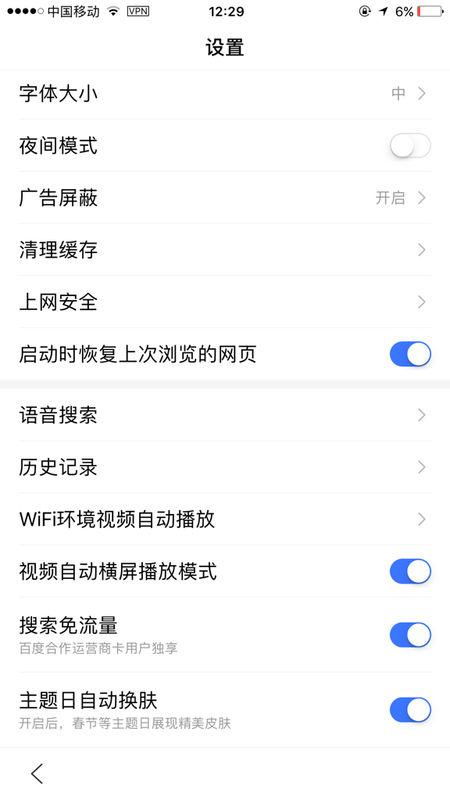 百度APP怎样开启语音助手功能？ 2