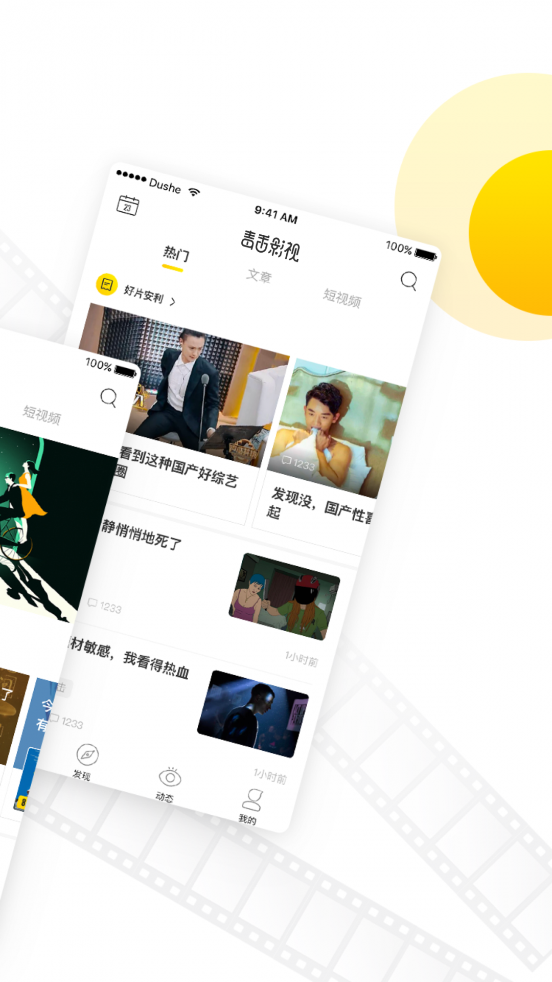 毒舌电影app官方版 1