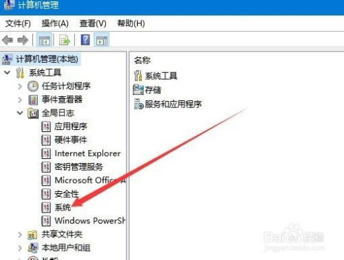 Win10系统中查询与查看电脑开机时间的方法 4