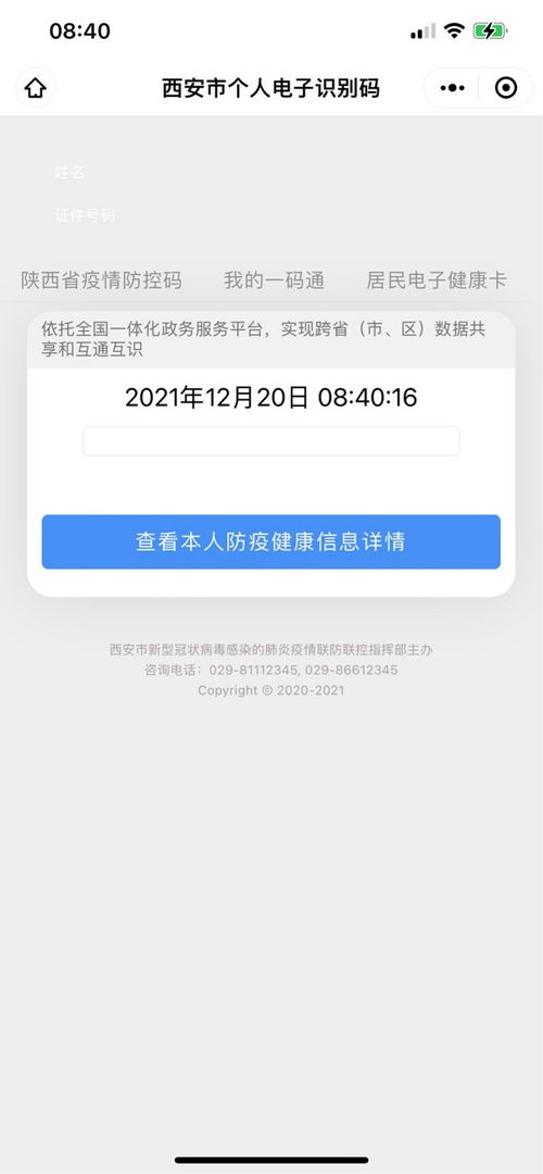 如何解决一码通无法打开的问题 3