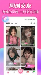 爱么聊天交友app 截图2