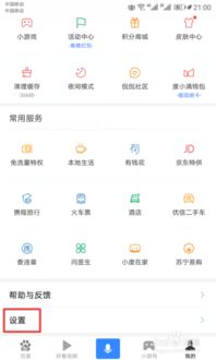 百度app字体太小，**该如何轻松调整？** 2