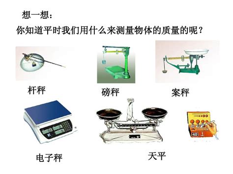 托盘天平如何正确使用？ 3