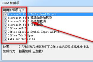 如何启用Excel 2007中被禁用的加载项？ 1