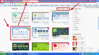 打造个性界面：360浏览器主题皮肤设置指南 3