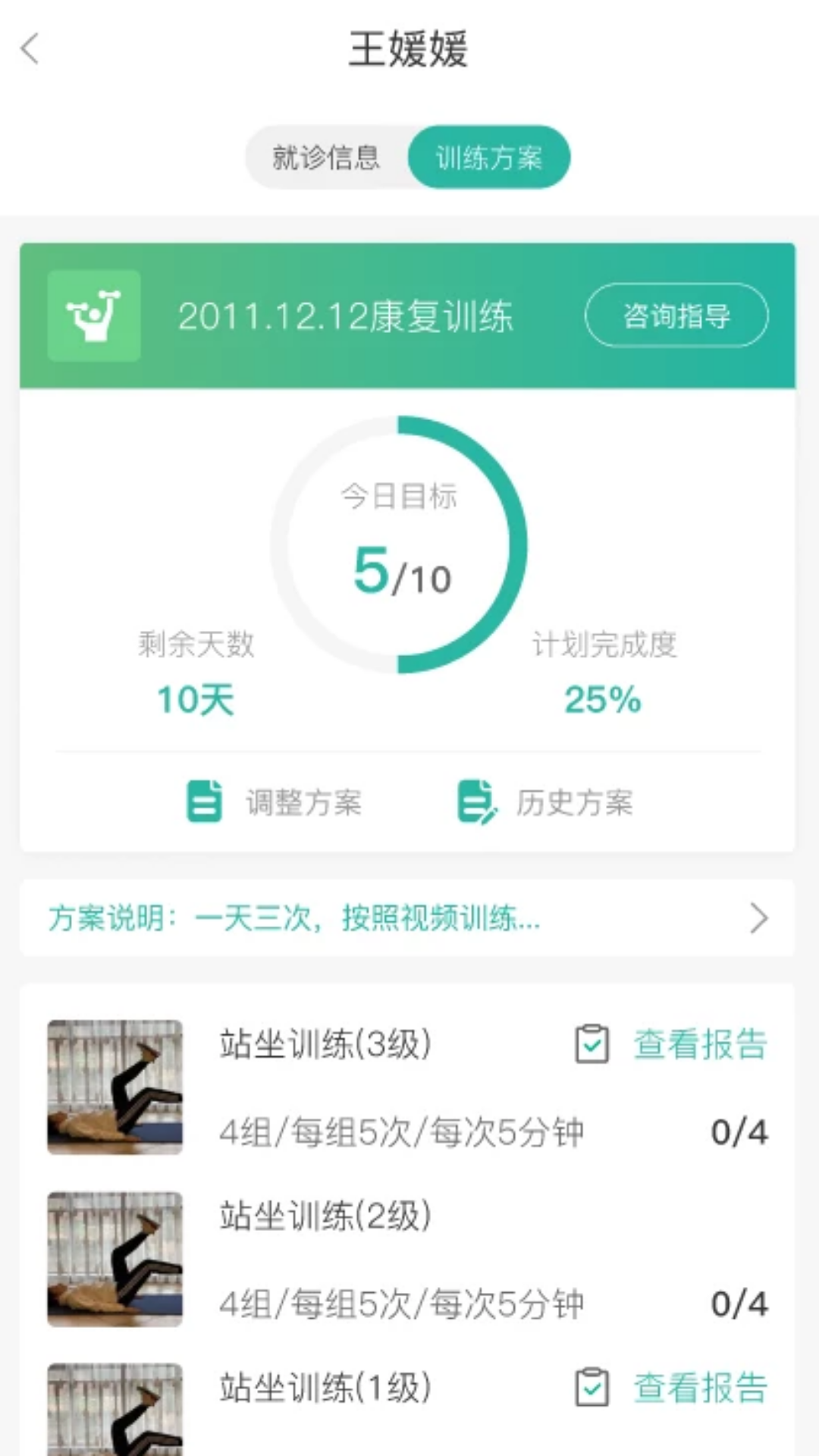 言康康复行app