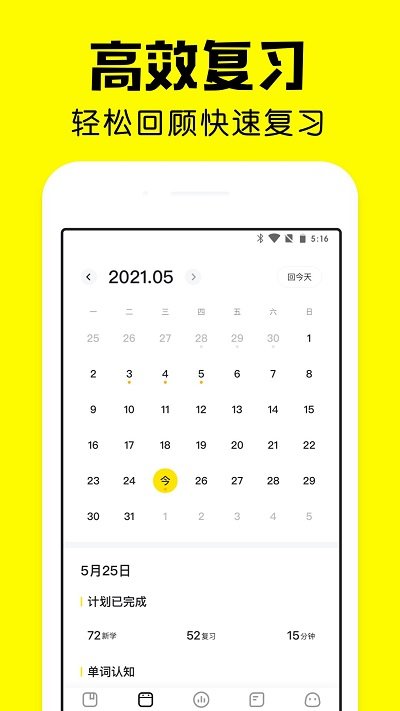 疯狂背单词APP 截图4
