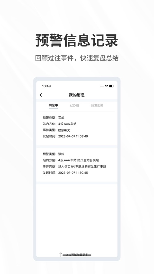 呼必应预警app 截图4