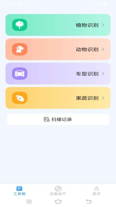 亿量扫描王app