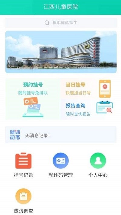 江西儿童医院 截图2
