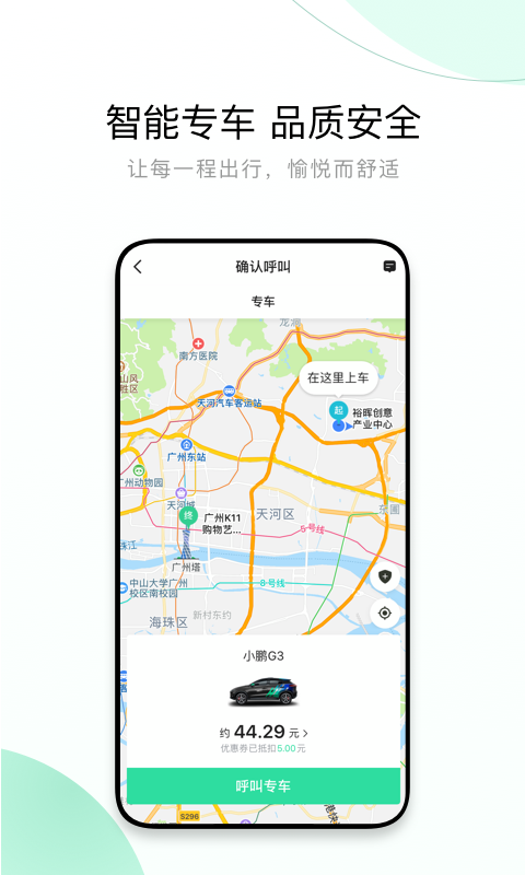 有鹏出行司机端 截图3