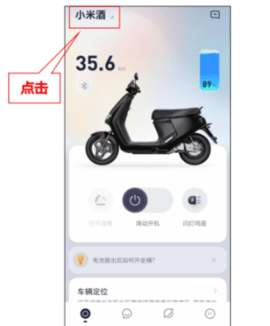 九号出行watch版 截图7
