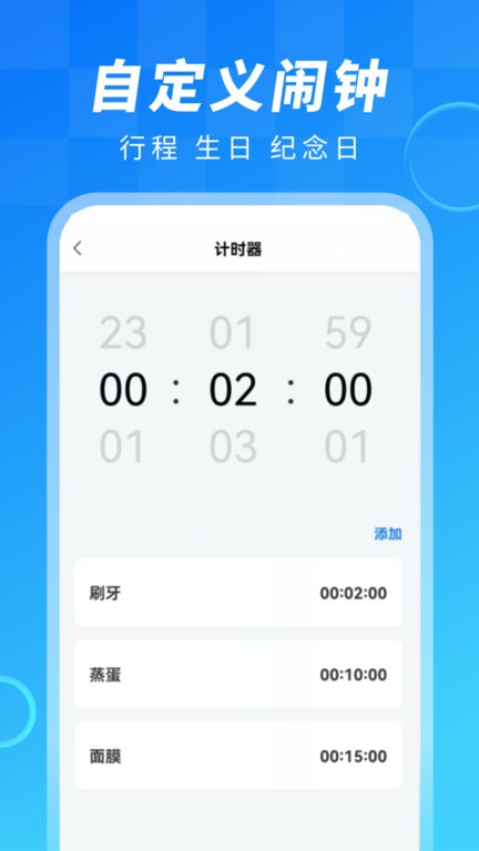 闹钟大师app 截图2