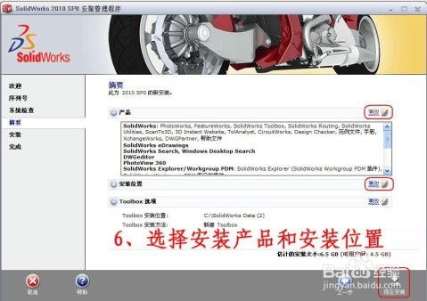 SolidWorks 2010 安装教程：详细步骤指南 2