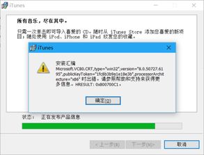 Win10用户必看！轻松安装iTunes的详细步骤 2