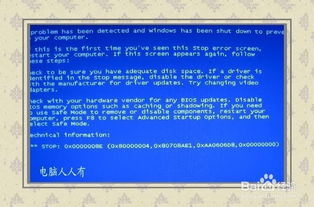 Win10系统蓝屏代码0x0000008E含义解析 3