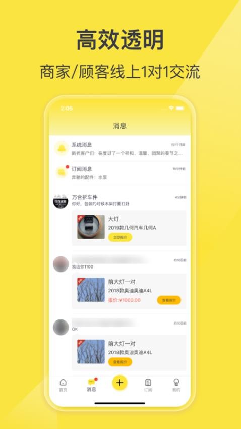 百智汽配APP