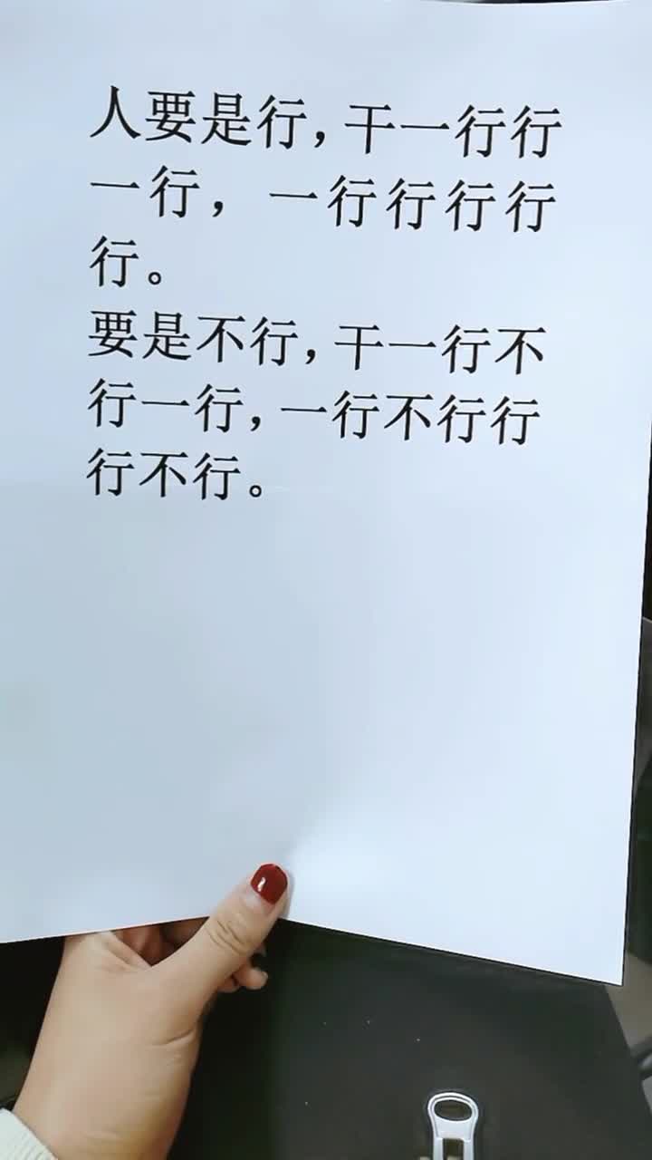 绕口令中关于'行行行'的是什么 3