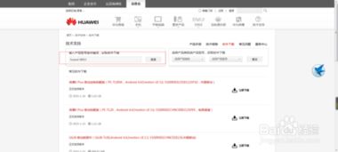 华为T8833智能手机无法正常使用（变砖）解决方案 4