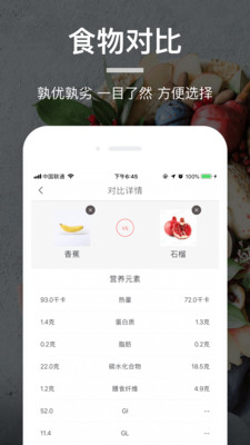 薄荷营养师 截图2