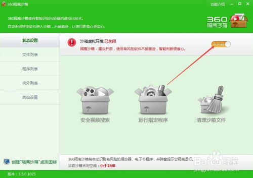 360安全卫士怎样开启隔离沙箱功能？ 3