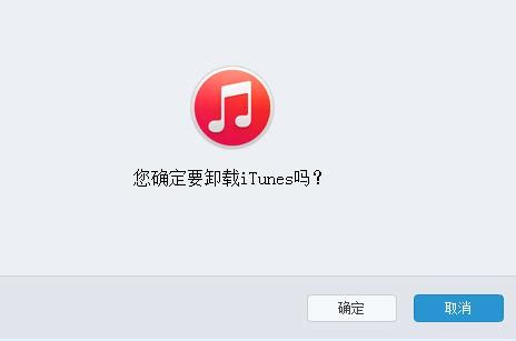 轻松学会：如何彻底卸载iTunes 3