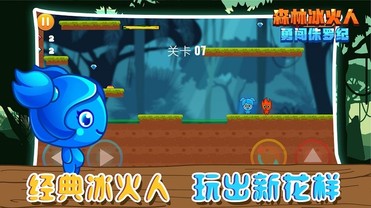 森林冰火人勇闯侏罗纪官方版 截图2