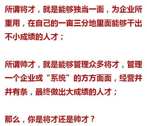 如何将才与帅才的区别是什么？ 2