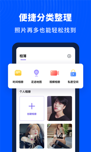 轻相册管家APP