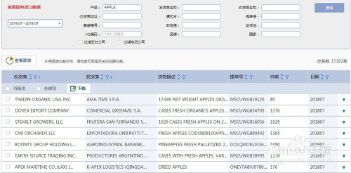 如何轻松查询海关出口数据 3