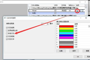 CAD图纸批量打印的高效技巧 2