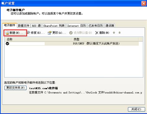 如何在Outlook 2007中设置MSN邮箱并成功使用？图文详解！ 2