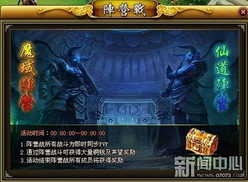 仙凡传仙魔争霸怎么玩，有哪些奖励？ 4