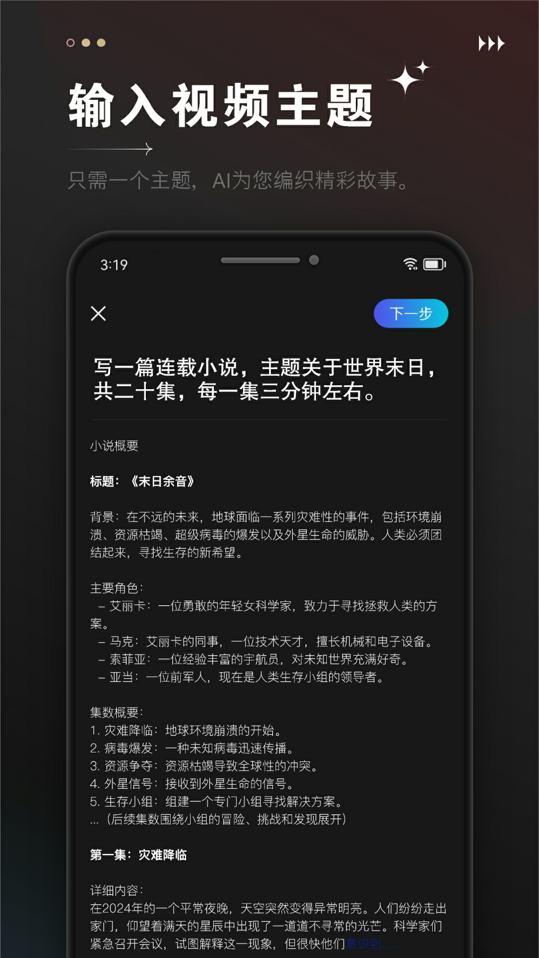 AI视频成片app