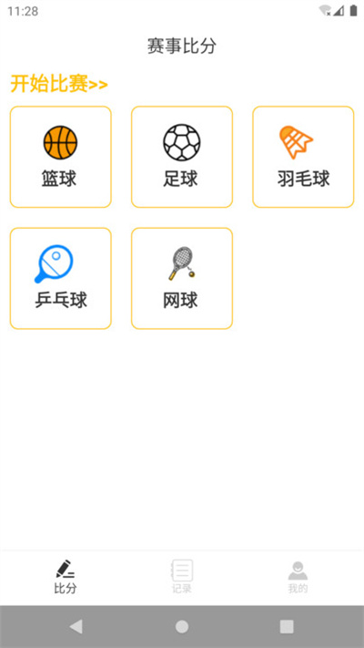 嗨比分 截图2