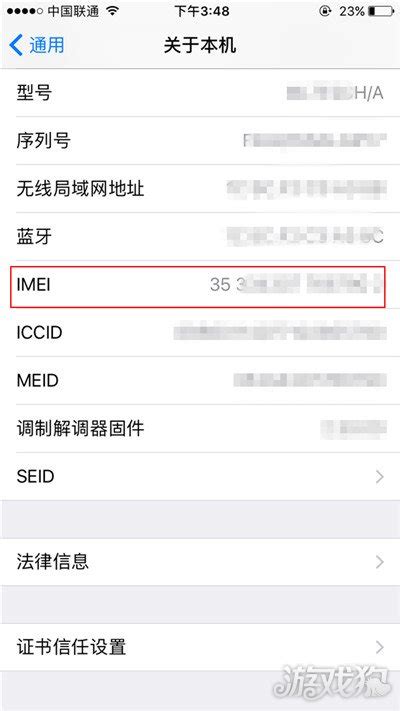 苹果手机IMEI码查询方法，你了解吗？ 2