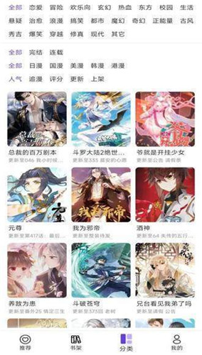 漫士多漫画未删减版 截图3