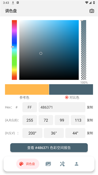 小鹿取色器